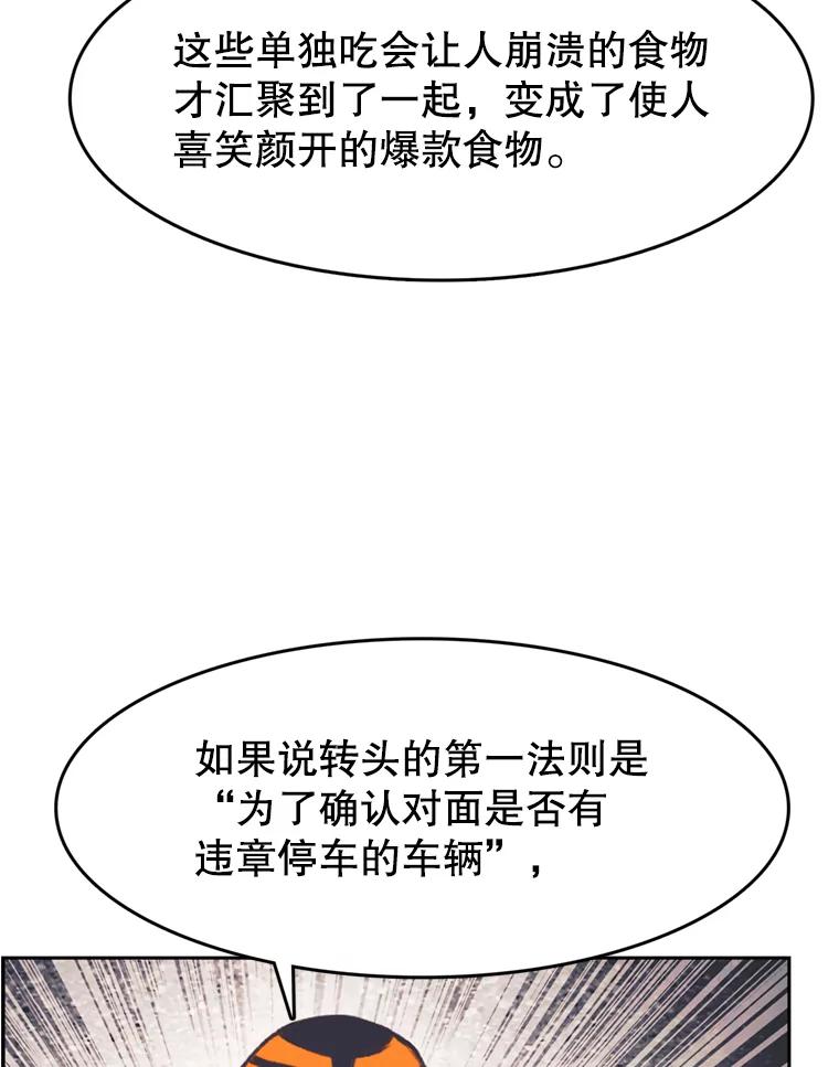 《欢迎收看书生秀》114.艰难的吃播 第60页