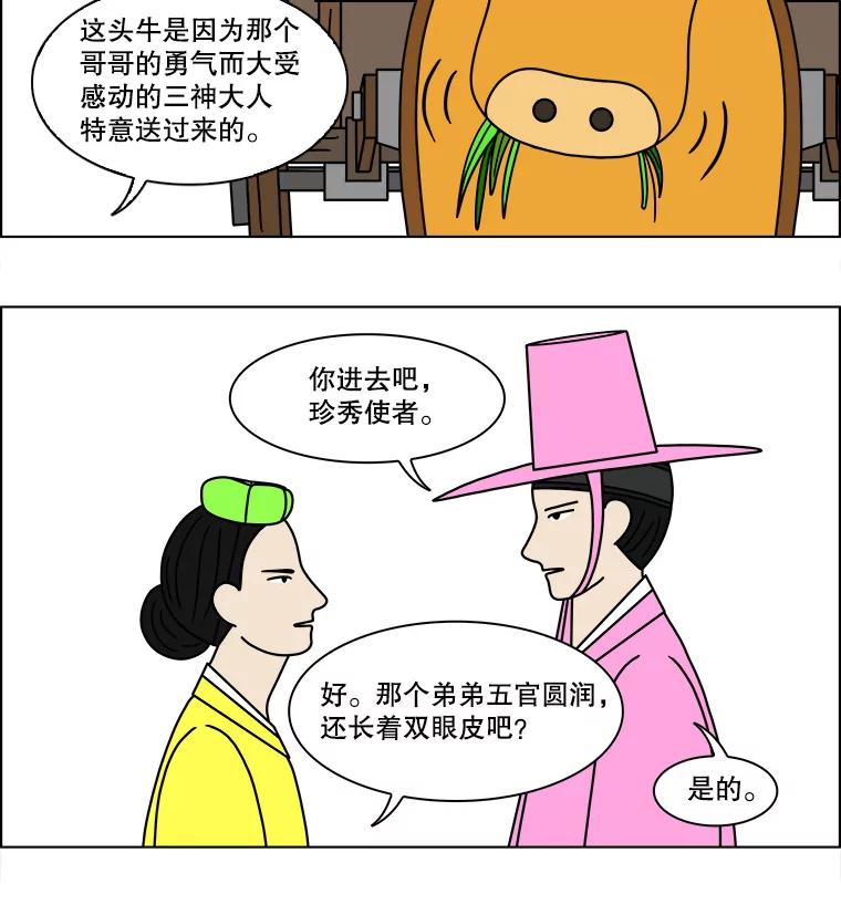 《双甲路边摊》114.玉春糖（23） 第23页