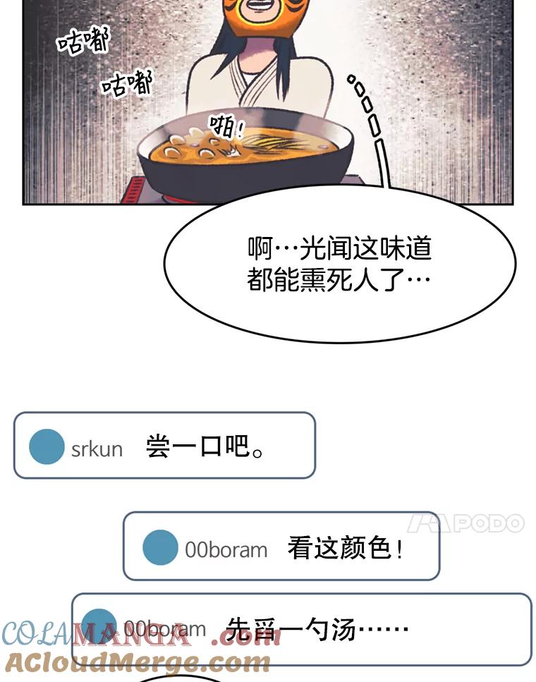 《欢迎收看书生秀》114.艰难的吃播 第67页