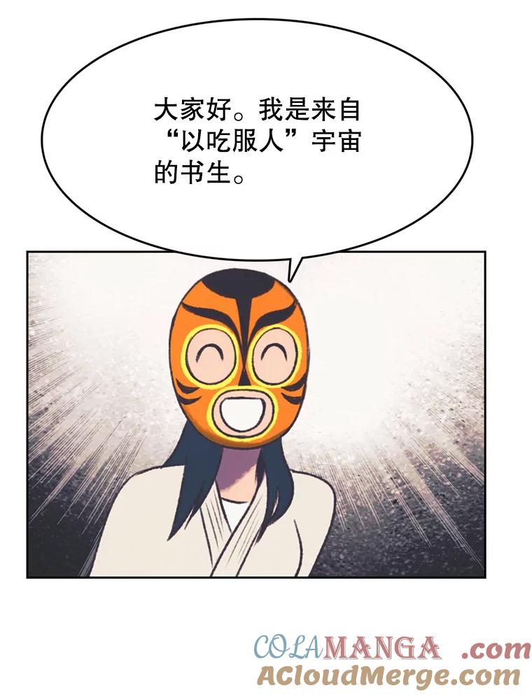 《欢迎收看书生秀》114.艰难的吃播 第58页