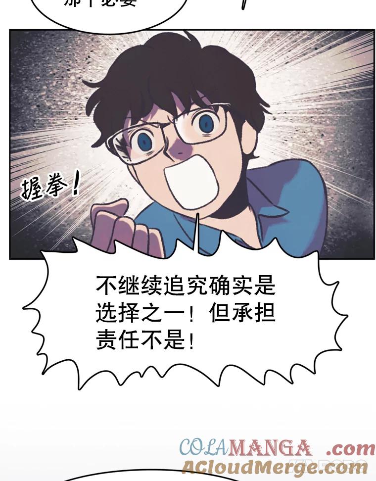 《欢迎收看书生秀》114.艰难的吃播 第25页