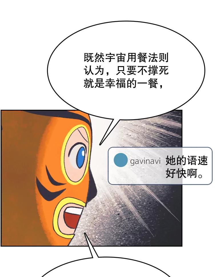《欢迎收看书生秀》114.艰难的吃播 第62页