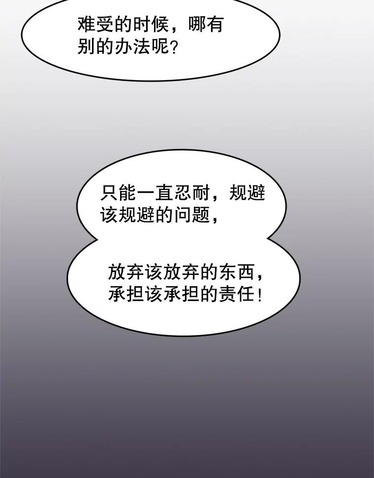 《欢迎收看书生秀》114.艰难的吃播 第26页