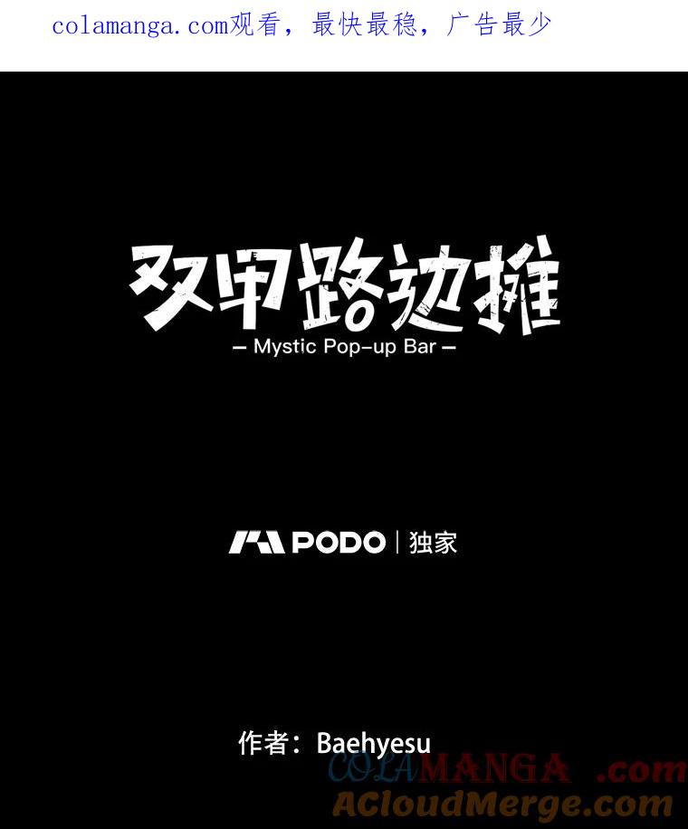 《双甲路边摊》114.玉春糖（23） 第1页