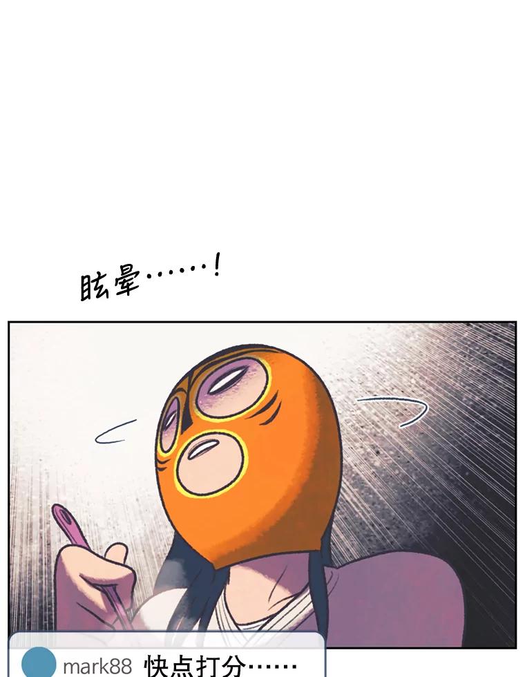 《欢迎收看书生秀》114.艰难的吃播 第75页