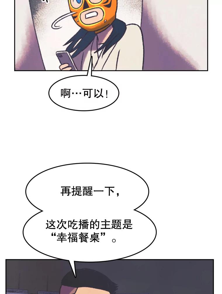《欢迎收看书生秀》114.艰难的吃播 第32页