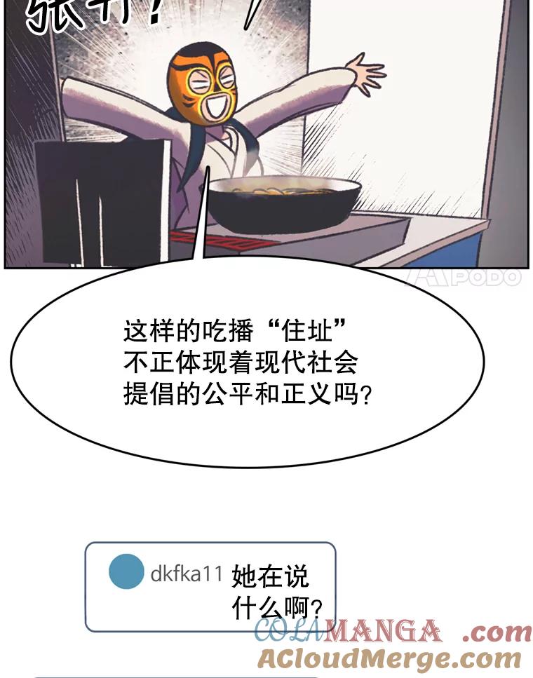 《欢迎收看书生秀》114.艰难的吃播 第64页