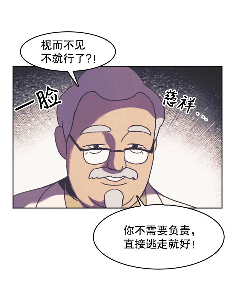 《欢迎收看书生秀》114.艰难的吃播 第20页
