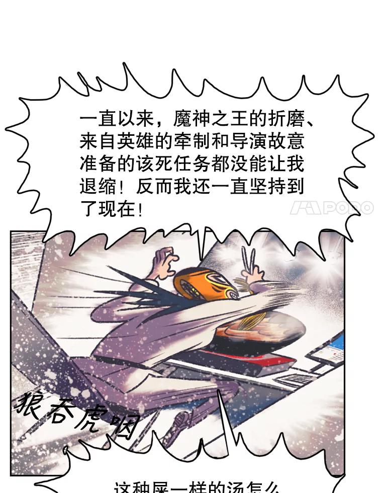 《欢迎收看书生秀》114.艰难的吃播 第84页
