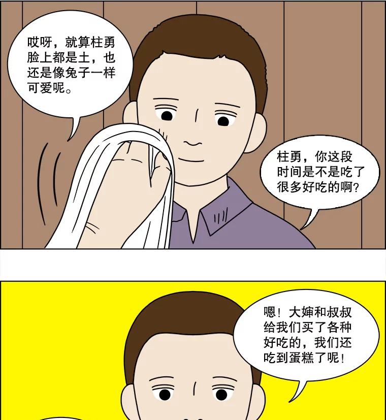 《双甲路边摊》114.玉春糖（23） 第32页