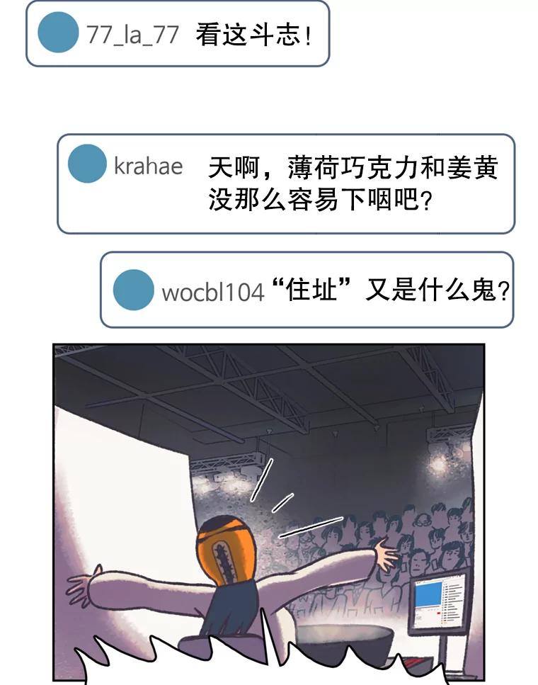 《欢迎收看书生秀》114.艰难的吃播 第65页