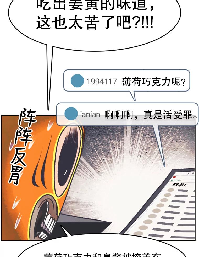 《欢迎收看书生秀》114.艰难的吃播 第80页