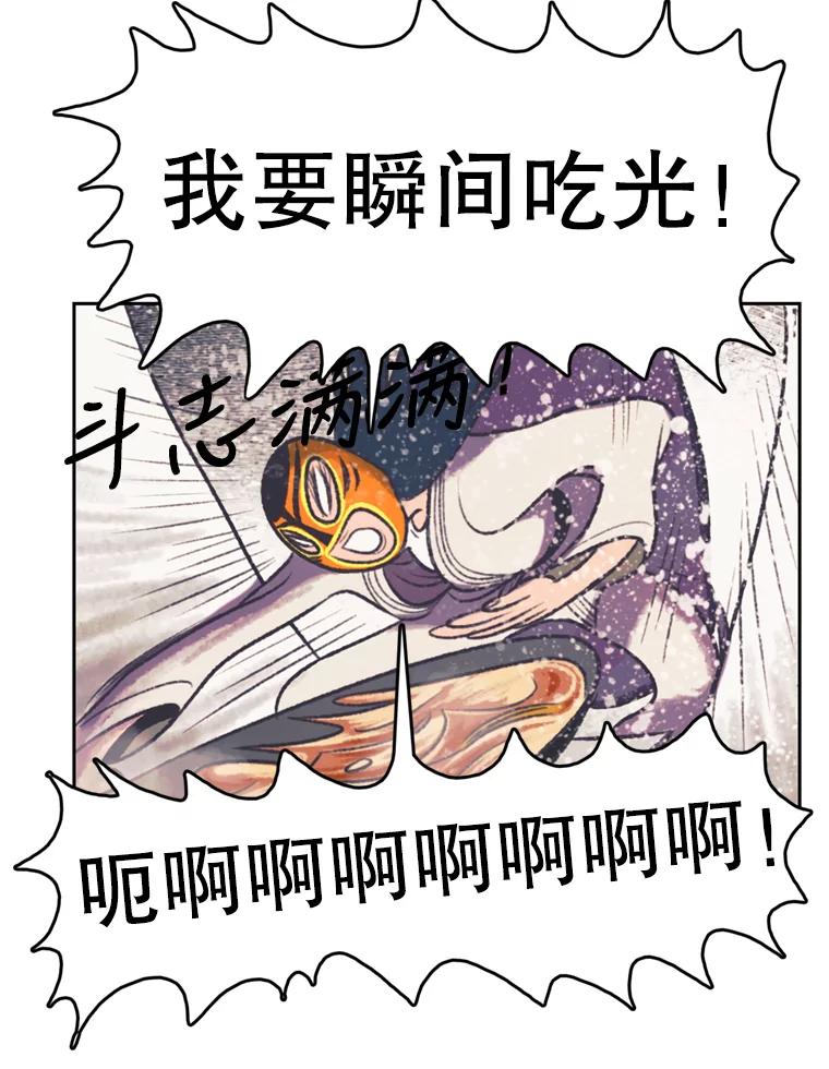 《欢迎收看书生秀》114.艰难的吃播 第83页