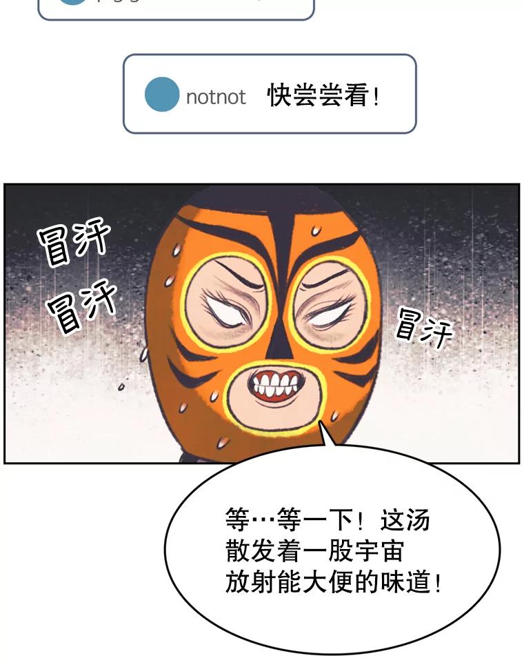 《欢迎收看书生秀》114.艰难的吃播 第69页