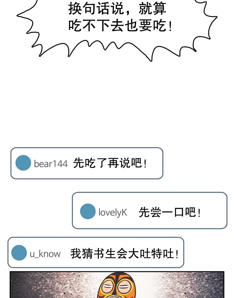 《欢迎收看书生秀》114.艰难的吃播 第66页
