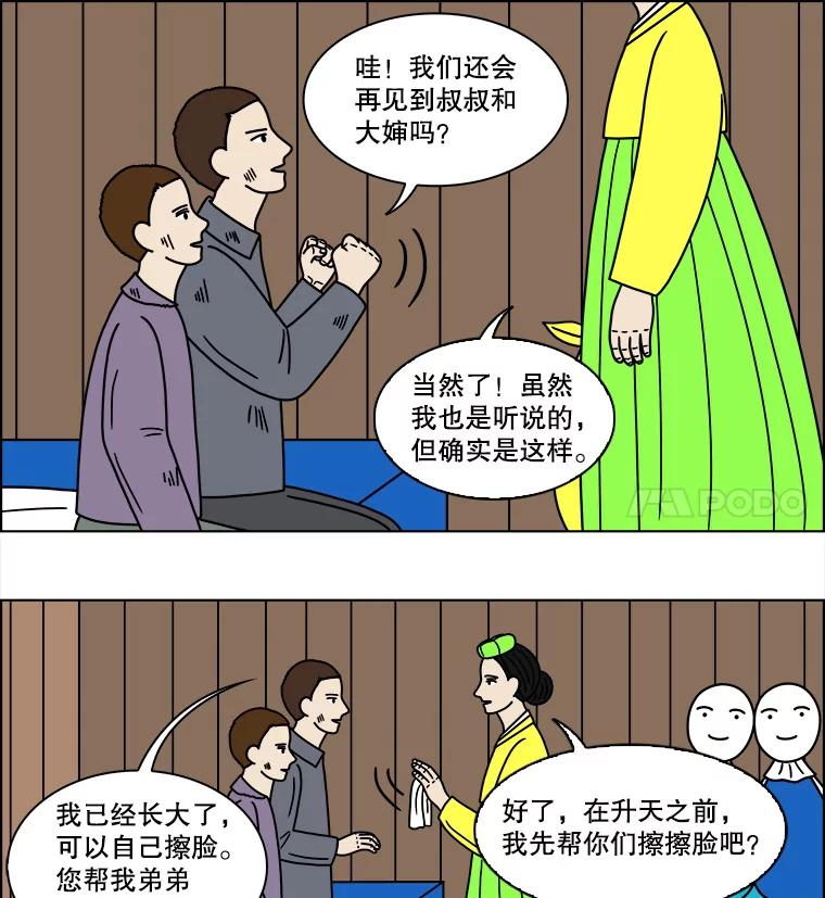 《双甲路边摊》114.玉春糖（23） 第30页