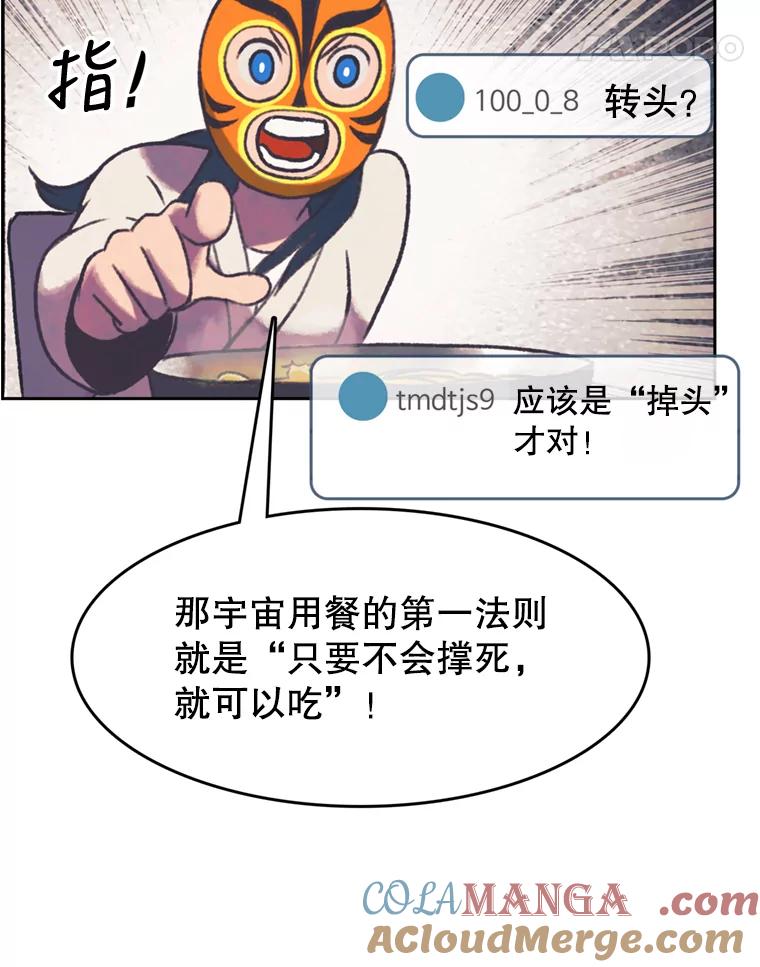 《欢迎收看书生秀》114.艰难的吃播 第61页