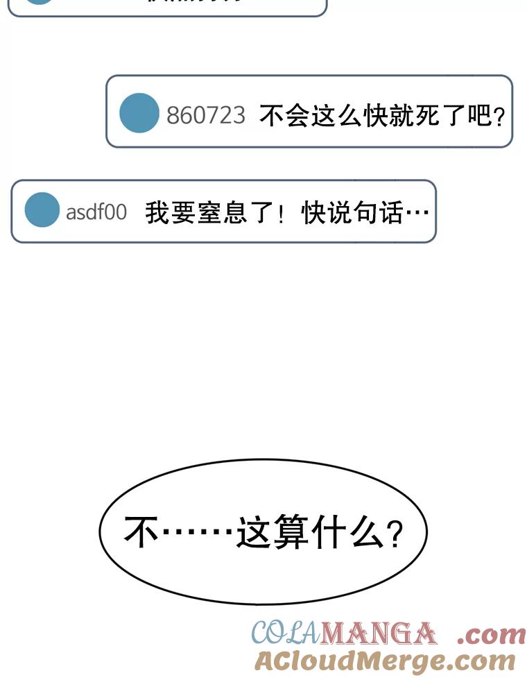 《欢迎收看书生秀》114.艰难的吃播 第76页