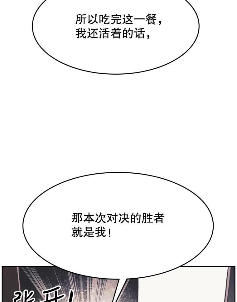 《欢迎收看书生秀》114.艰难的吃播 第63页