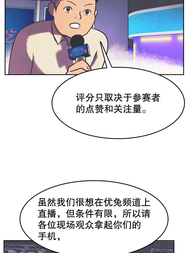 《欢迎收看书生秀》114.艰难的吃播 第33页