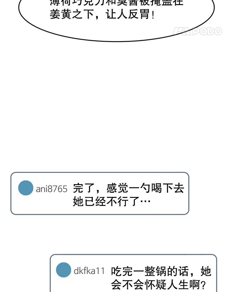 《欢迎收看书生秀》114.艰难的吃播 第81页
