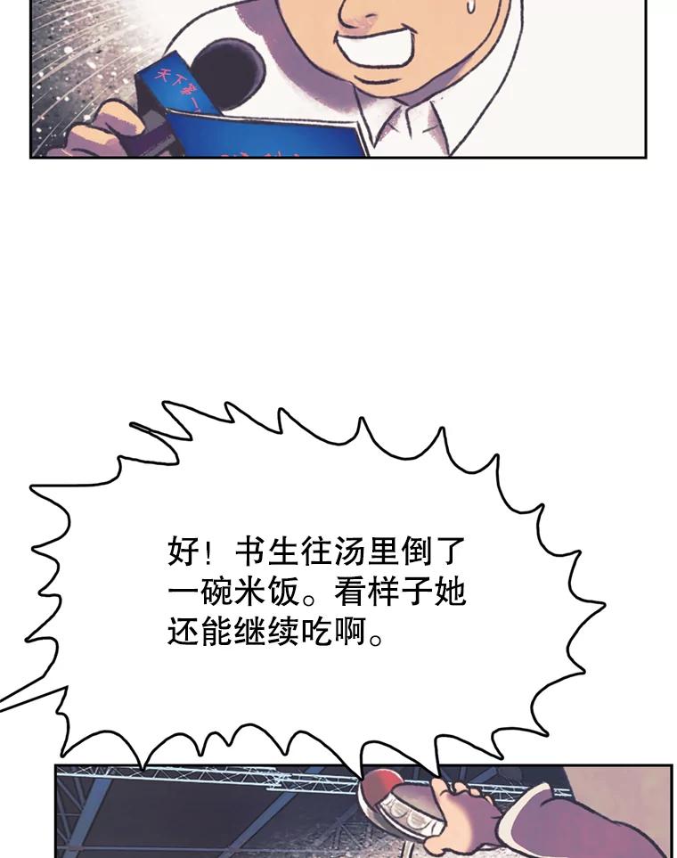 《欢迎收看书生秀》115.巅峰对决 第41页