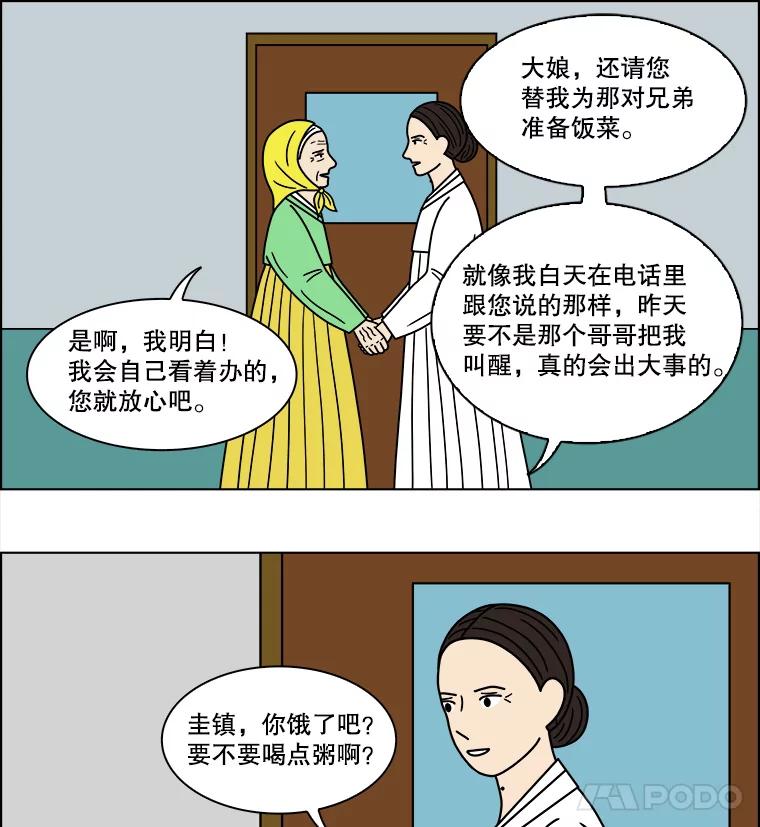 《双甲路边摊》115.玉春糖（24） 第23页