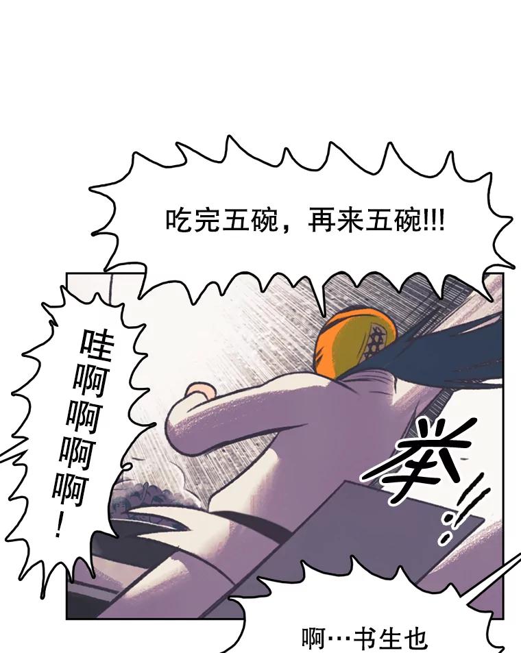《欢迎收看书生秀》115.巅峰对决 第65页