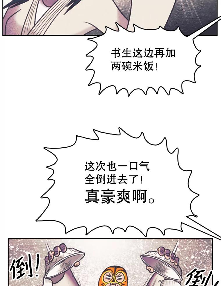《欢迎收看书生秀》115.巅峰对决 第48页