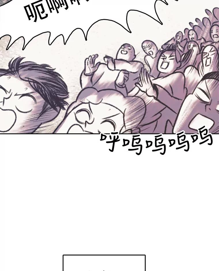 《欢迎收看书生秀》115.巅峰对决 第78页