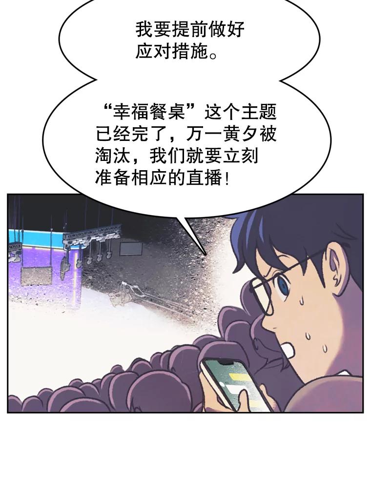 《欢迎收看书生秀》115.巅峰对决 第29页