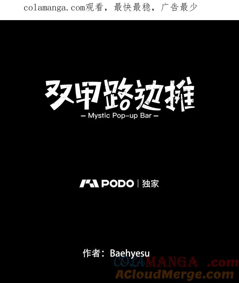 《双甲路边摊》115.玉春糖（24） 第1页