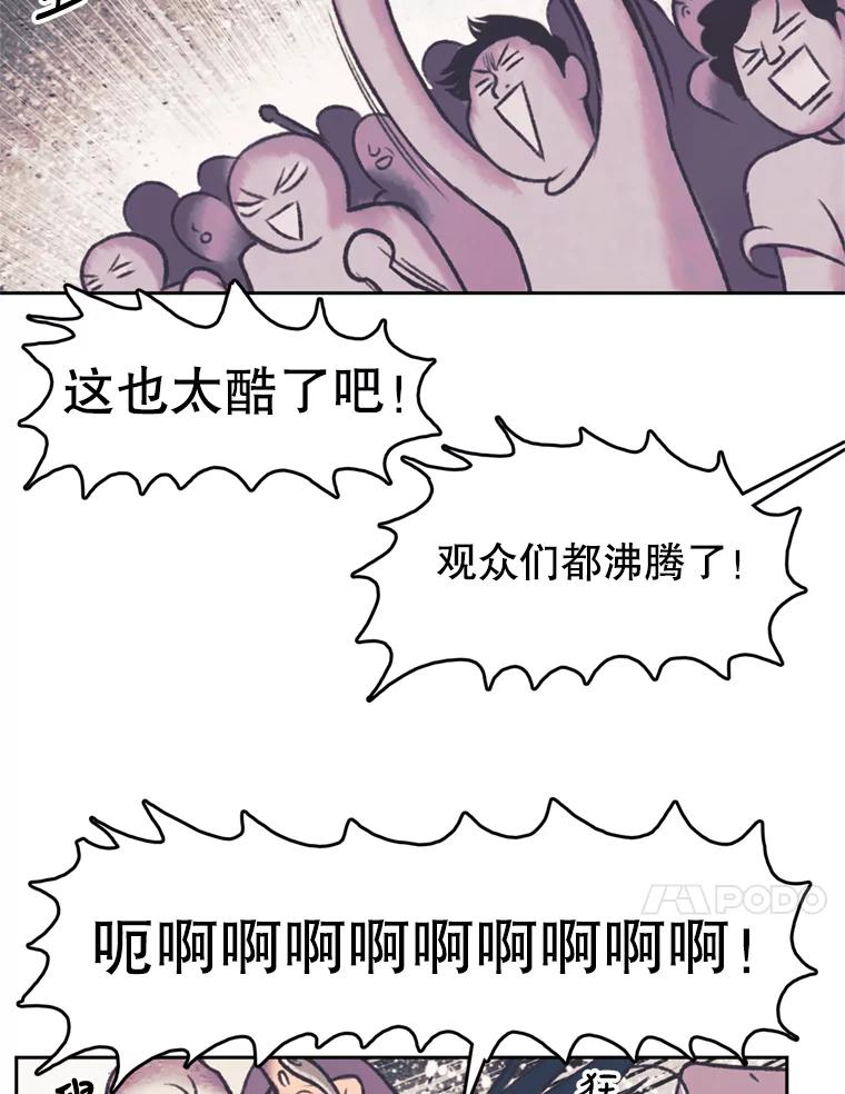 《欢迎收看书生秀》115.巅峰对决 第50页