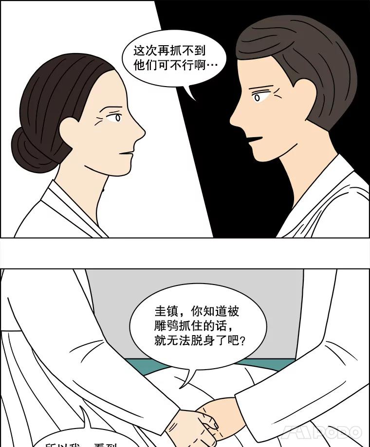 《双甲路边摊》115.玉春糖（24） 第42页