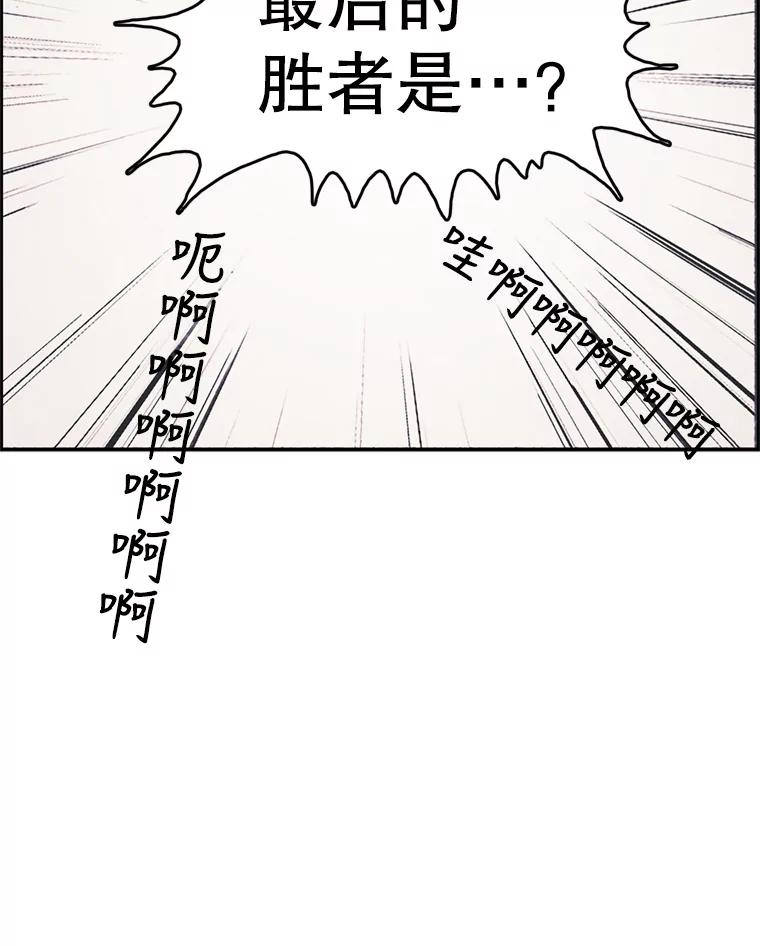 《欢迎收看书生秀》115.巅峰对决 第80页