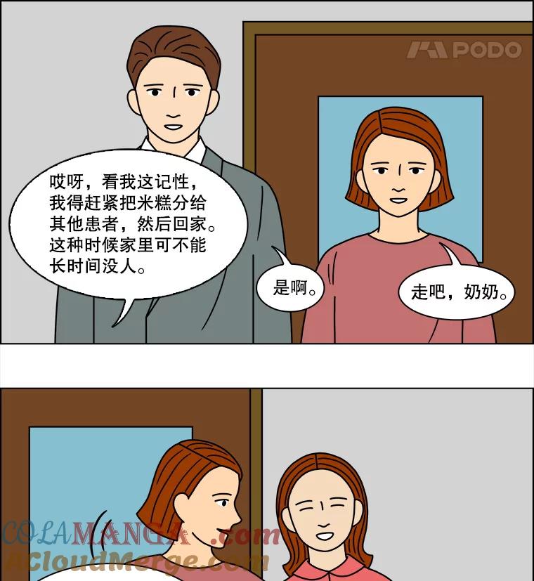 《双甲路边摊》115.玉春糖（24） 第19页