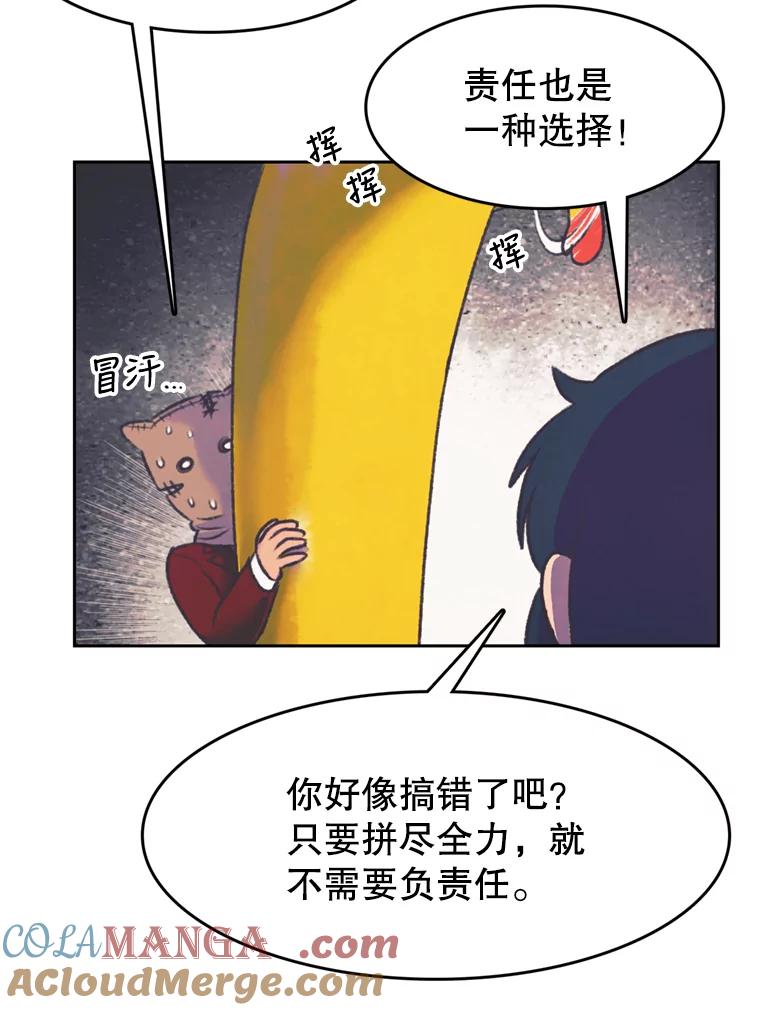 《欢迎收看书生秀》115.巅峰对决 第25页