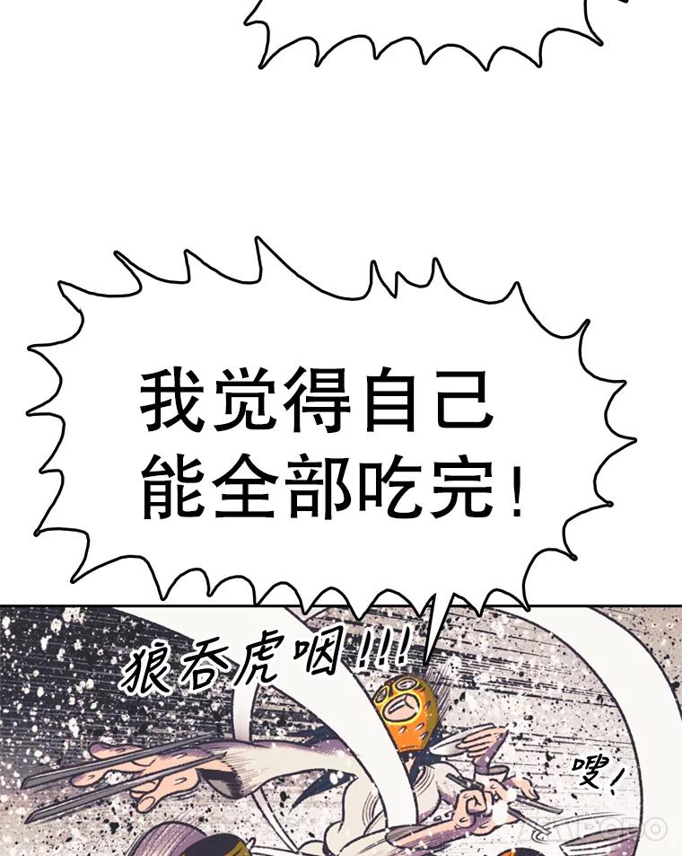 《欢迎收看书生秀》115.巅峰对决 第71页