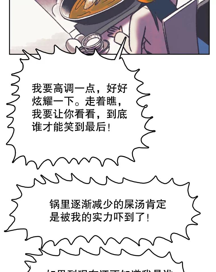《欢迎收看书生秀》115.巅峰对决 第68页