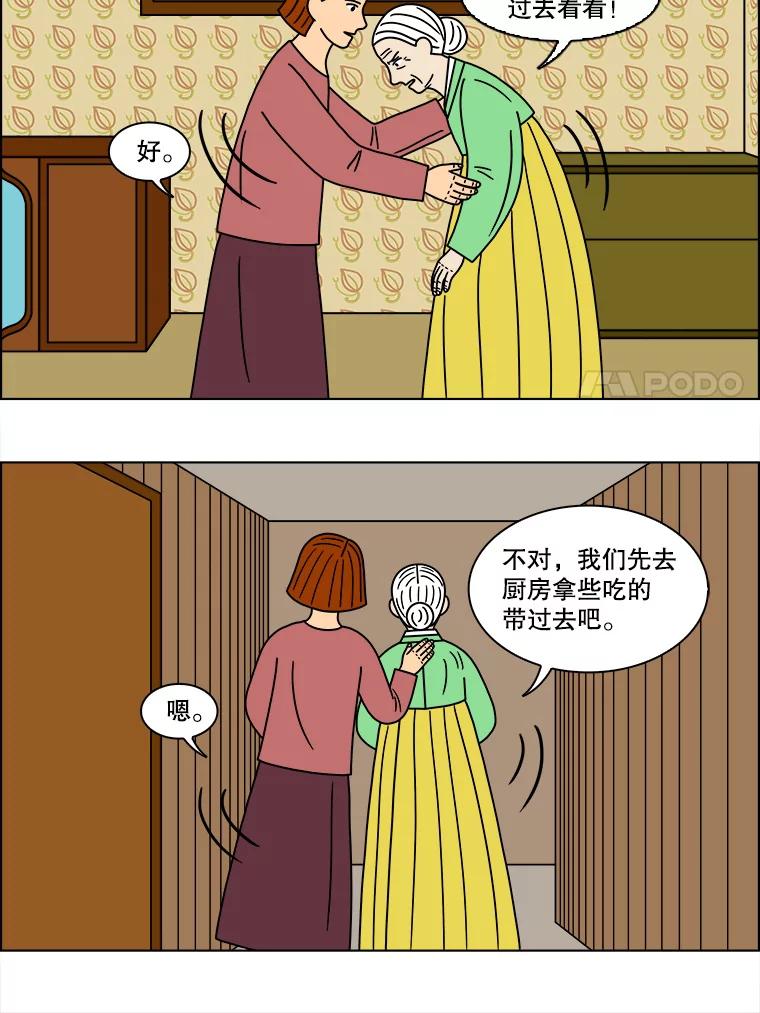 《双甲路边摊》115.玉春糖（24） 第12页