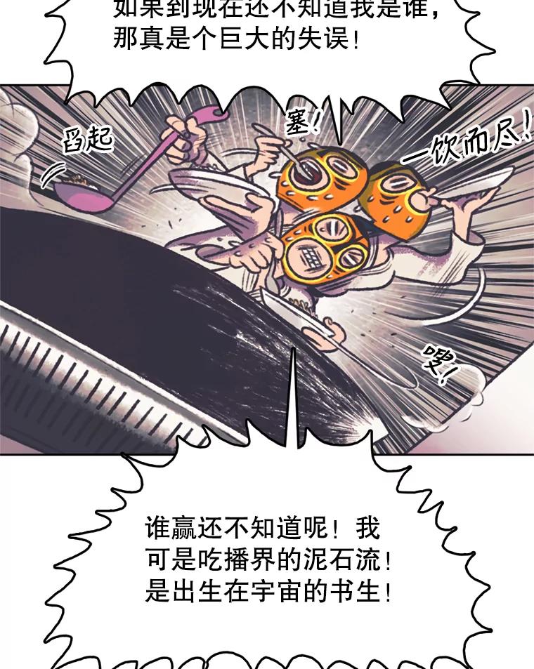《欢迎收看书生秀》115.巅峰对决 第69页
