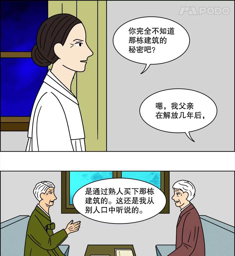 《双甲路边摊》115.玉春糖（24） 第38页