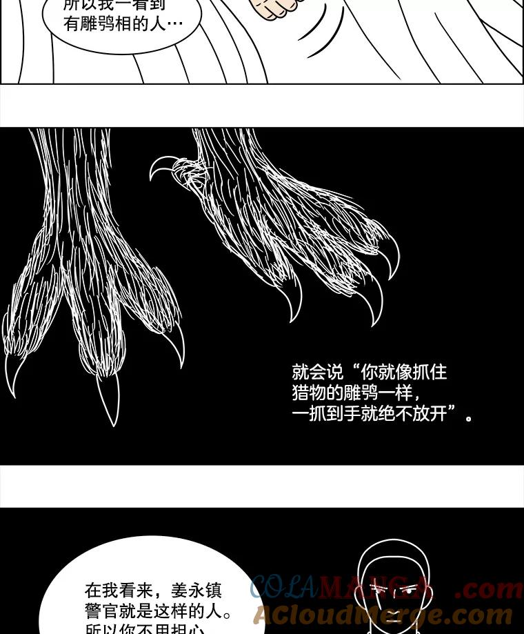 《双甲路边摊》115.玉春糖（24） 第43页