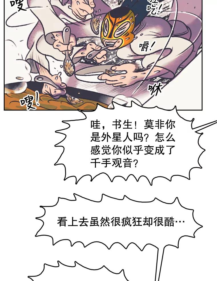 《欢迎收看书生秀》115.巅峰对决 第51页