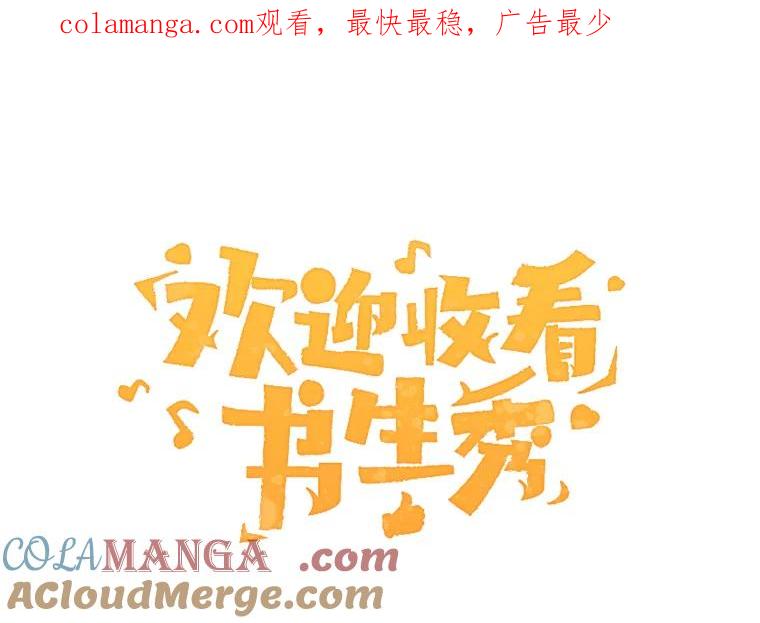 《欢迎收看书生秀》115.巅峰对决 第1页