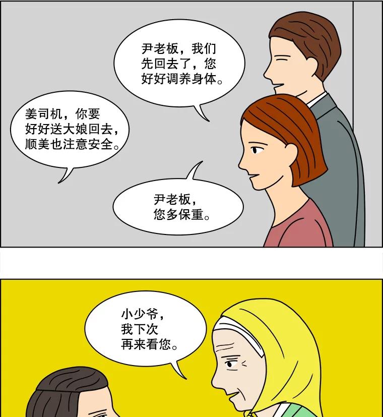《双甲路边摊》115.玉春糖（24） 第21页