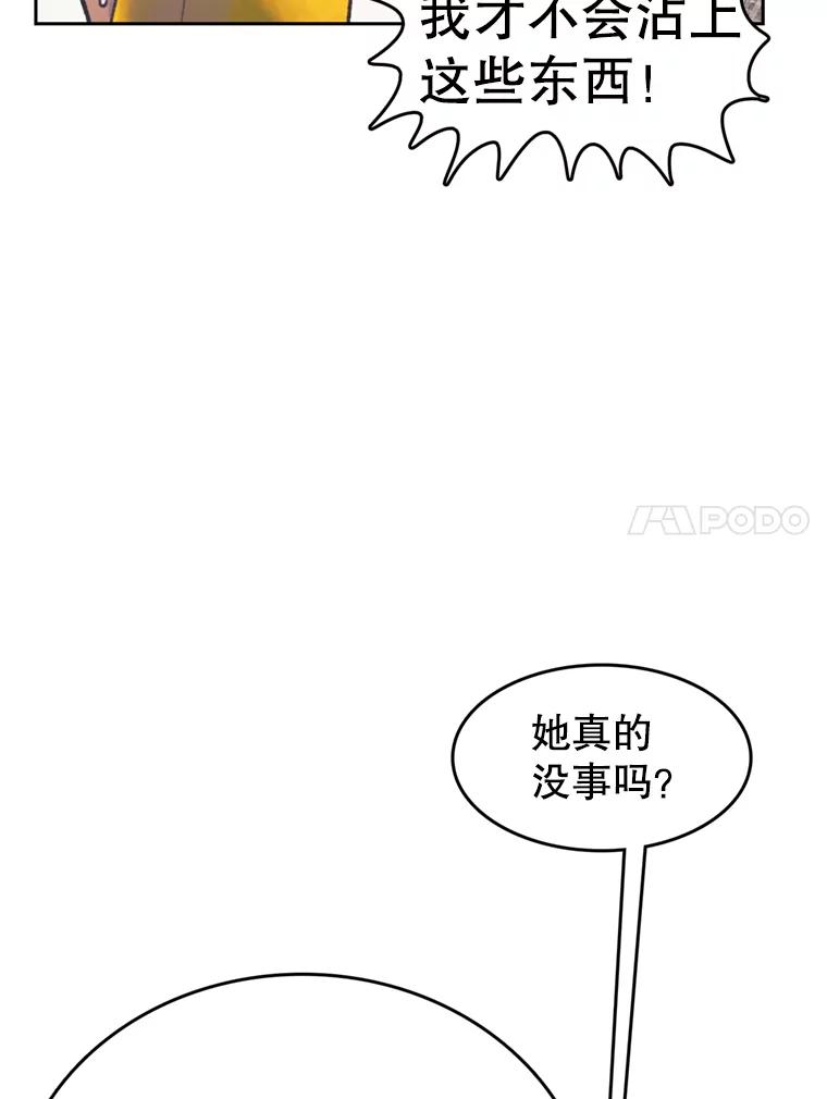 《欢迎收看书生秀》115.巅峰对决 第27页