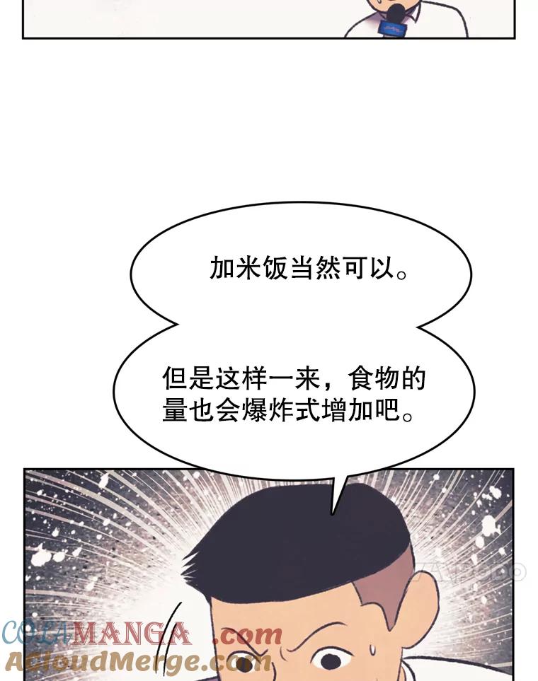 《欢迎收看书生秀》115.巅峰对决 第40页