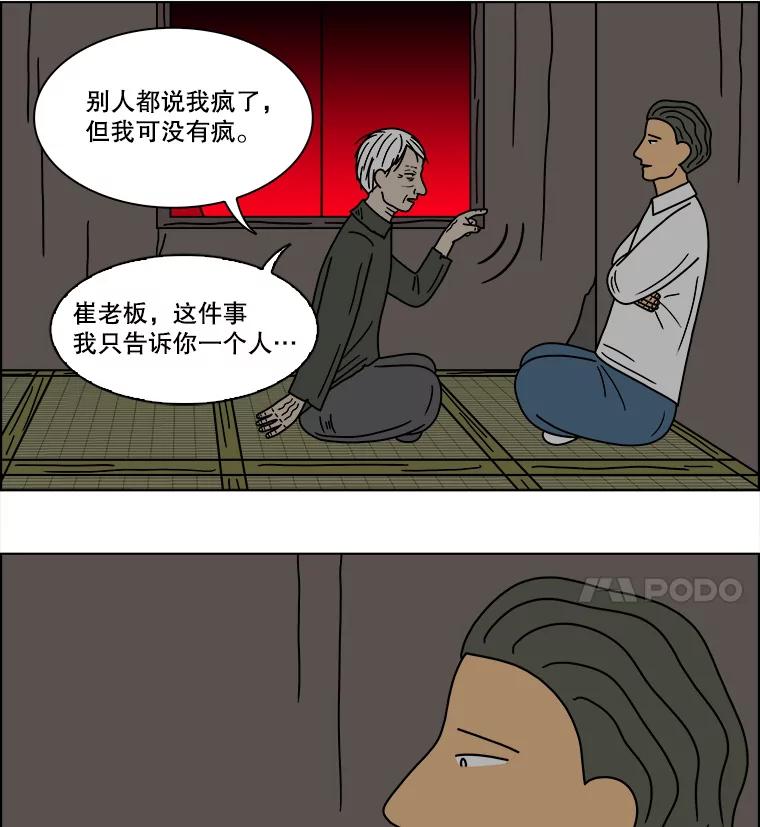 《双甲路边摊》116.玉春糖（25） 第23页