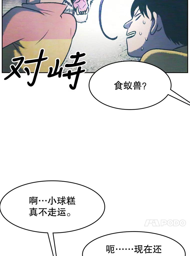 《欢迎收看书生秀》116.峰回路转 第69页